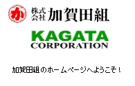 kagata.jpg